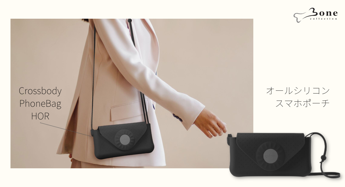 BONE Phone Bag CrossbodyBag HOR ホリゾンタル 水平 横開き スマホポーチ 一体成型のシリコン製 マグネット式 多機種対応　バッグ 散歩 かわいい おしゃれ 手ぶら ハンズフリー 洗える 清潔 やわらかい サコッシュ スマホバッグ 斜め掛け Bonecollection