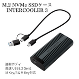 エアリア 【INTERCOOLER3】 M.2 NVMeもM.2 SATAも両対応 USB3.2 Gen2で高速転送 外付けSSDケース windws MacOS PS5 PS4 にも使える SD-M2DUO-H