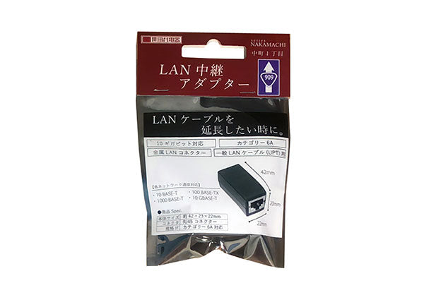 エアリア 世田谷電器シリーズ LAN中継アダプター 中町１丁目 金属端子 カテゴリー6A対応 2本のLANケーブルを１本のケーブルに