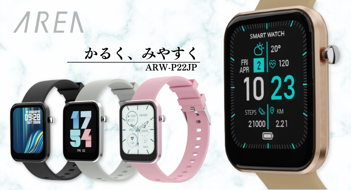 【新色追加！】 P22 エアリア ARW-P22JP スマートウォッチ  健康管理 (非医療機器) 日本語表示 運動カウント機能 心拍測定 血中酸素濃度測定 睡眠計測 着信 アプリ通知