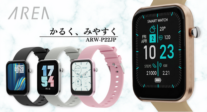 【新色追加！】 P22 エアリア ARW-P22JP スマートウォッチ  健康管理 (非医療機器) 日本語表示 運動カウント機能 心拍測定 血中酸素濃度測定 睡眠計測 着信 アプリ通知