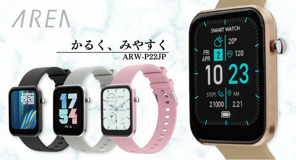 エアリア ARW-P22JP スマートウォッチ  健康管理 (非医療機器) 日本語表示 運動カウント機能 心拍測定 血中酸素濃度測定 睡眠計測 着信 アプリ通知