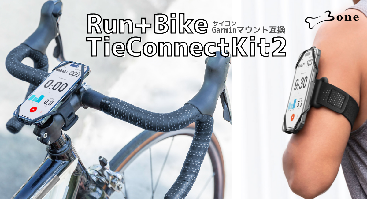 Bone Run＋Bike TieConnectKit 2 ランニング 自転車用スマホホルダー ガーミン Garmin 互換マウント サイク –  エアリアダイレクト