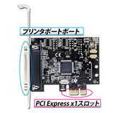 エアリア プリンタポート増設PCI Expressボード SD-PE9900-1PL  (E1PL) Windows11対応機器