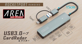 エアリア USB接続 USB3.0ハブとカードリーダー増設 Windows Mac OS 対応 ROCKET PORT RANGERS SD-UCRH2