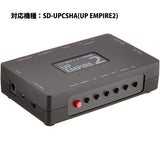 【オプション】交換用ACアダプター SD-UPCSH2(UP EMPIRE3)　SD-UPCSHA(UP EMPIRE2)　SD-VSC2(UP KING2)　SD-DSCV2(DOWN KING2）専用 AREA　エアリア＠サプライ品