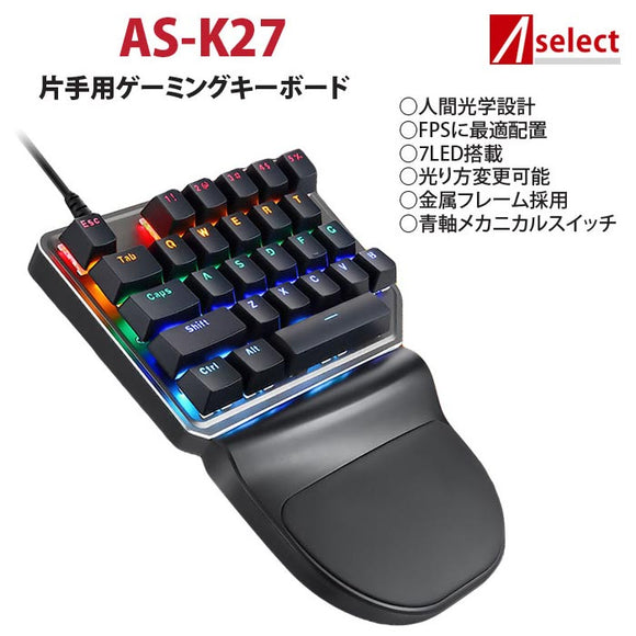 エアリア A Select 片手用 ゲーミングキーボード 左手用 eスポーツ メカニカルキー搭載 人間工学デザイン 金属フレーム AS-K27  MOTOSPEED