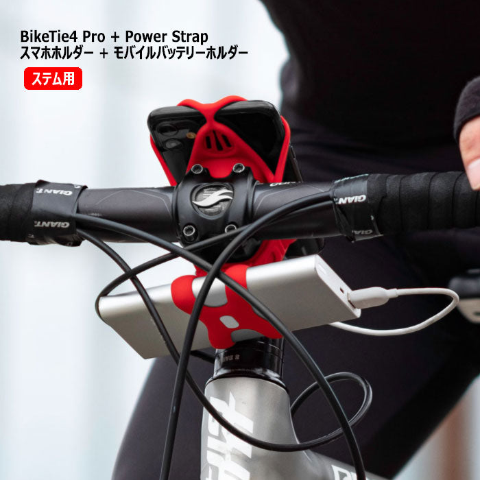 Bonecollection BikeTiePro4 自転車 ロードバイク スマホホルダー モバイルバッテリーホルダー 付き ステム用 縦型 –  エアリアダイレクト