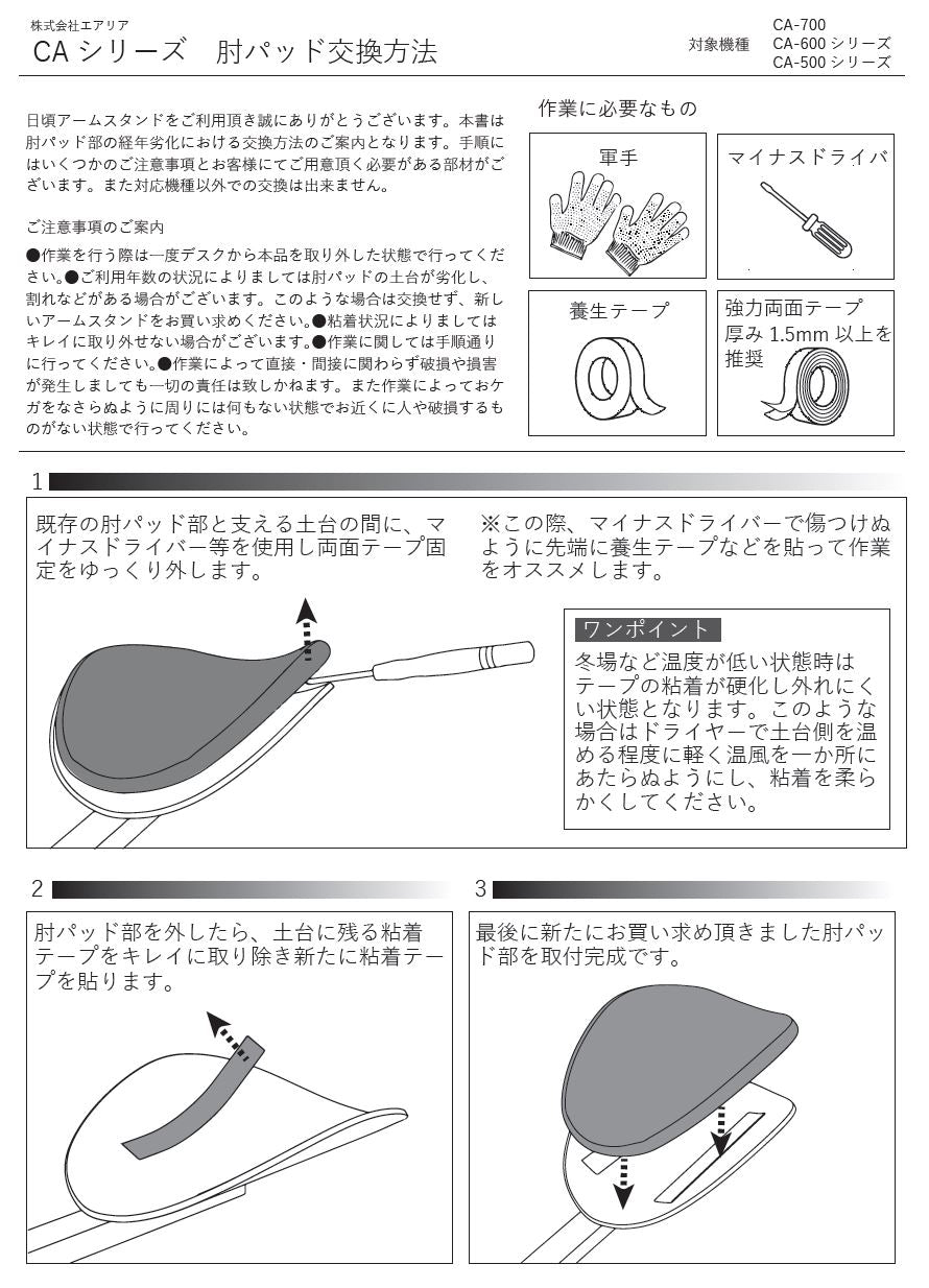 直販店エアリアダイレクト限定 アームレストCAシリーズ専用 交換用肘