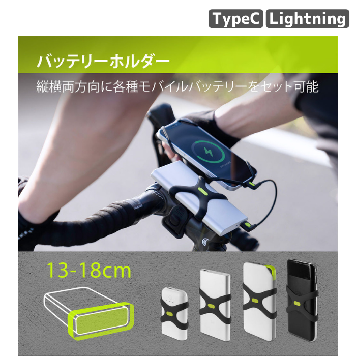 Bone 自転車用モバイルバッテリー充電キット 【Bike Phone Charger Kit】TypeC Lightning アンドロイド android iPhone