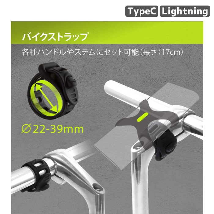 Bone 自転車用モバイルバッテリー充電キット 【Bike Phone Charger Kit】TypeC Lightning アンドロイド android iPhone