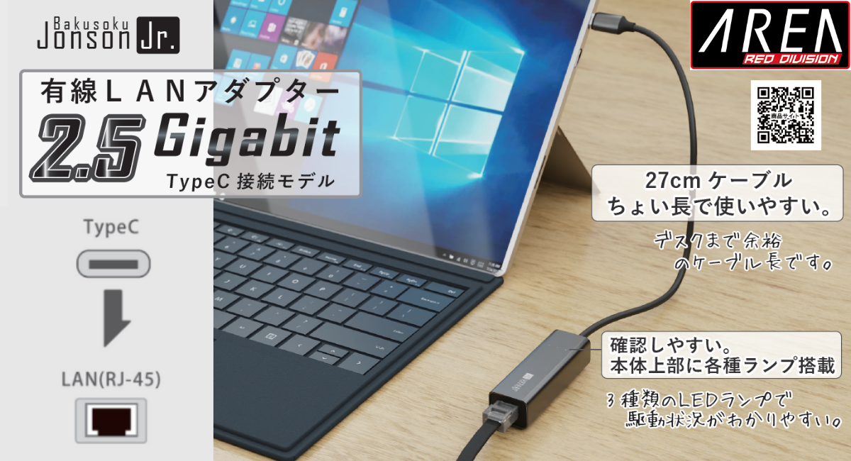 エアリア 有線LANアダプター 2.5ギガビット Type-C接続モデル Bakusoku Jonson Jr.  LEDインジゲーター搭載 SD-C25L-A