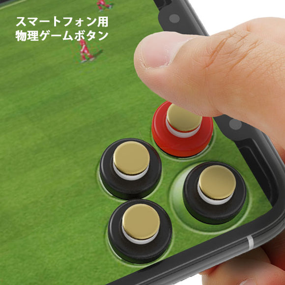 スマートフォン用 物理ボタン ハードウエアボタン iPhone スマホ 吸盤固定 4個入り 格闘ゲーム スポーツゲーム FPSゲーム PUBG 巣ごもり MS-JOYBUTTON