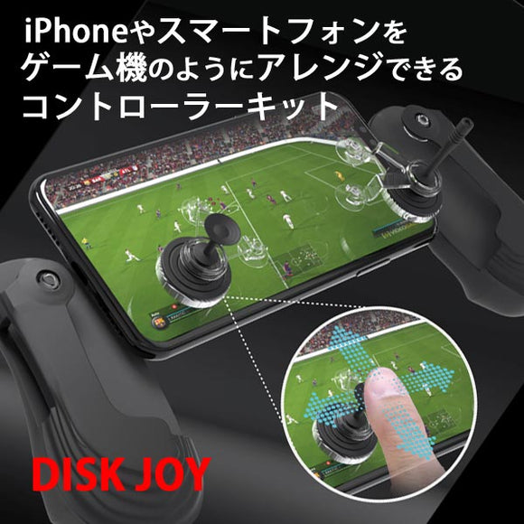 スマートフォン用 アナログコントローラーキット iPhone XS / iPhone XS Max対応 各種スマホ対応 4in1 ハンドグリップ ジョイステック ショートコントローラー フラットコントローラー 荒野行動 PUBG MS-JOYCON