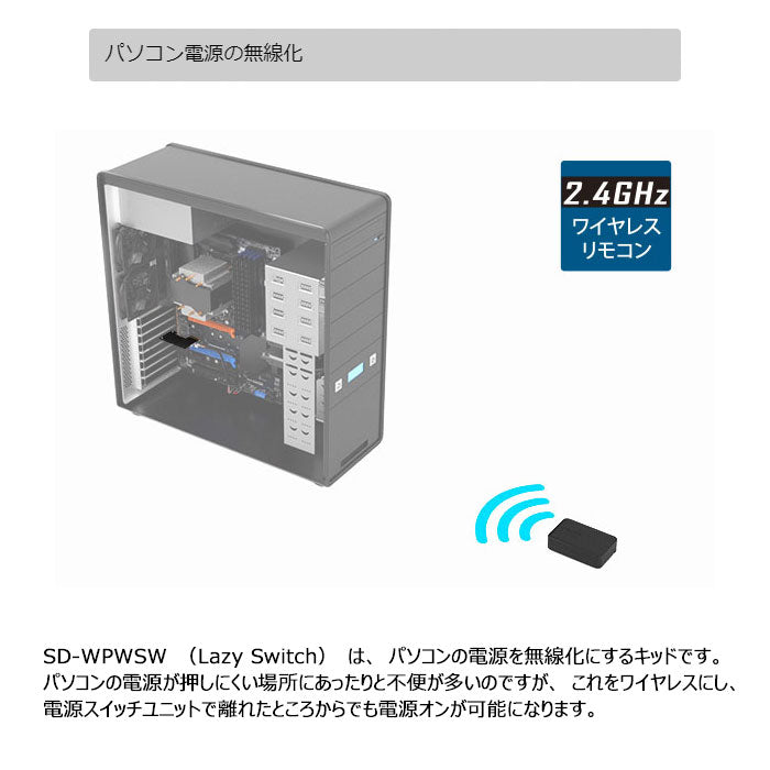 AREA 電源スイッチ ワイヤレス化キット 無線化 デスクトップPC電源 ワイヤレス起動 2.4Ghzワイヤレスリモコン ロープロブラケット –  エアリアダイレクト