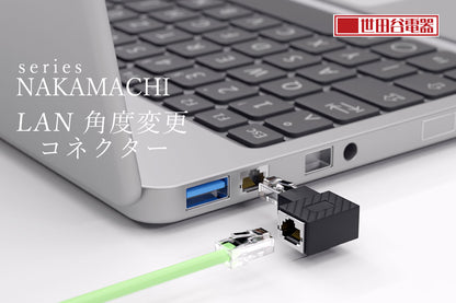 エアリア 世田谷電器シリーズ LAN角度変換アダプター 中町2丁目～５丁目  金属端子 カテゴリー6A対応 LANの向きを変えたい 90度に角度変換 ゲーム機 パソコン配線の整理整頓