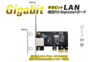 AREA GIGABIT LAN 増設 拡張ボード ギガビット PCI Expressx1 ジーノ四世 SD-PEGLAN-1L2