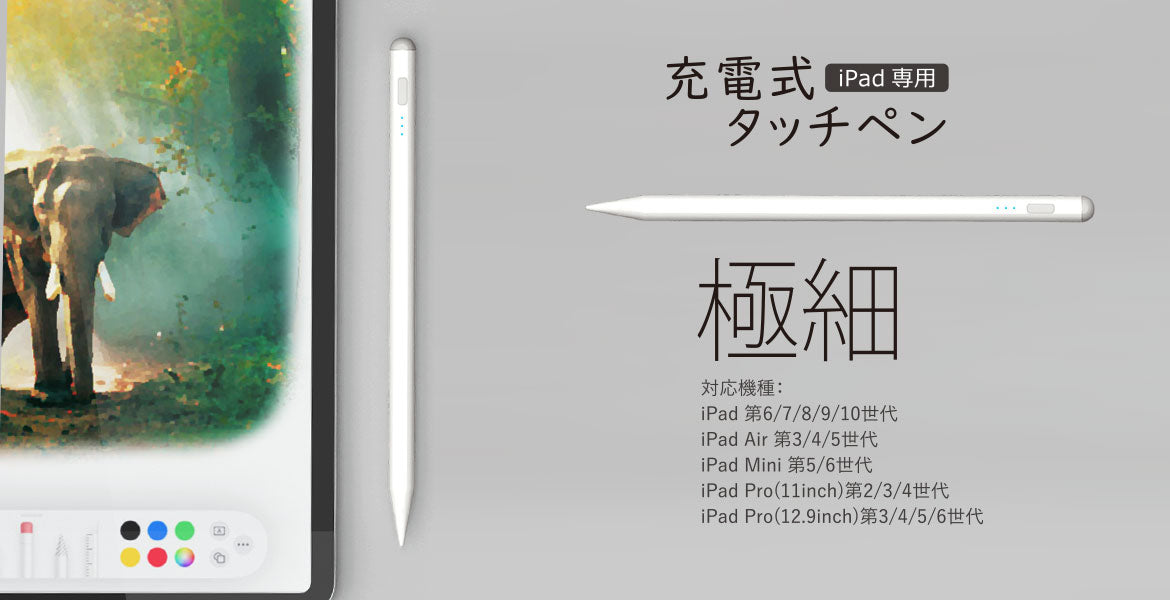 【新色追加】 エアリア iPad専用 極細 充電式タッチペン 細い線も楽々で、リアルタイムで書ける。ペン先1.5mm アクティブ タッチペン【 MS-APTP01 】 アイパッド 最大8時間動作 オートON OFFエアリア
