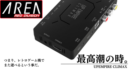 エアリア UPEMPIRE CLIMAX アップスキャン コンバーター RCA(コンポジット) → HDMI変換 USB電源 　SD-UPCSH4（UP EMPIRE CLIMAX）